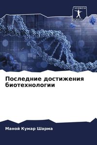 Produktbild: Poslednie dostizheniq biotehnologii
