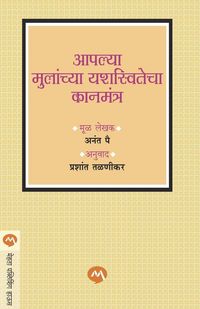 Produktbild: Aaplya Mulanchya Yashaswitecha Kanmantra