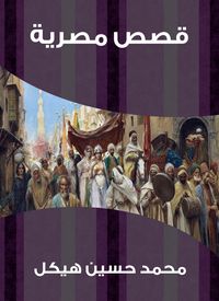 Produktbild: Egyptian stories