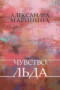 Produktbild: Chuvstvo l'da