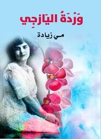 Produktbild: Al -Yazzi Rose
