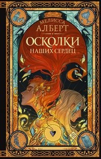 Produktbild: Oskolki nashih serdets
