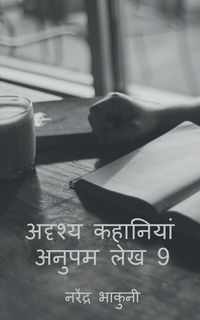 Produktbild: Adrshy kahaaniyaan anupam lekh 9 / अदृश्य कहानियां अनुपम लेख 9