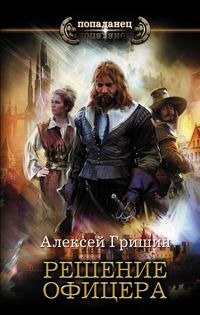 Produktbild: Reshenie ofitsera