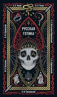 Produktbild: Russkaya gotika