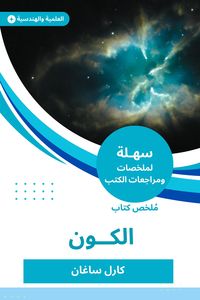 Produktbild: Summary of the universe book