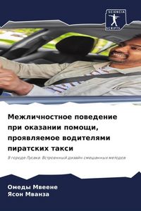 Produktbild: Mezhlichnostnoe powedenie pri okazanii pomoschi, proqwlqemoe woditelqmi piratskih taxi