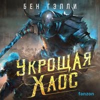 Produktbild: Ukroschaya haos