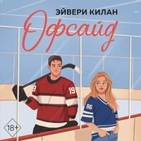 Produktbild: Ofsayd