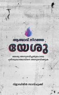 Produktbild: Spirit Filled Jesus (Malayalam Language)