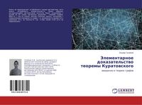 Produktbild: Jelementarnoe dokazatel'stwo teoremy Kuratowskogo