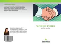 Produktbild: Tretejskaq ogoworka