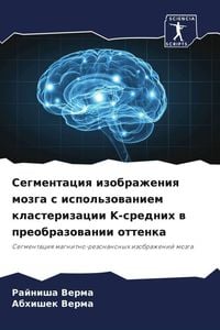 Produktbild: Segmentaciq izobrazheniq mozga s ispol'zowaniem klasterizacii K-srednih w preobrazowanii ottenka