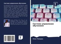Produktbild: Sistema uprawleniq obucheniem