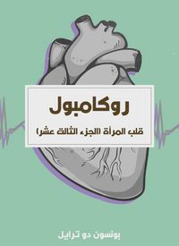 Produktbild: Woman's heart (thirteenth part)