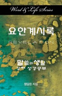 Produktbild: Word and Life Revelation Korean