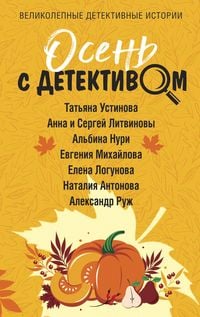 Produktbild: Osen' s detektivom