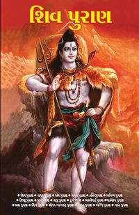 Produktbild: Shiv Puran in Gujarati (શિવ પુરાણ)