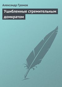 Produktbild: Ushiblennye stremitelnym domkratom