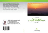 Produktbild: Purna swaradzh i Vtoraq mirowaq wojna