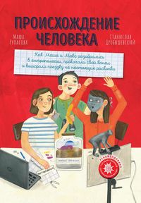 Produktbild: Proiskhozhdenie Cheloveka
