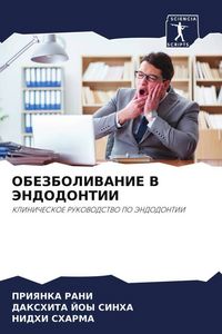Produktbild: Obezbolivanie V Jendodontii