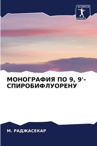 Produktbild: Monografiya Po 9, 9'-Spirobifluorenu