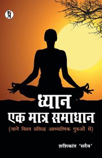 Produktbild: Dhyan ek Matra Samadhan
