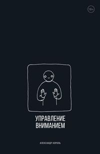 Produktbild: Upravlenie vnimaniem