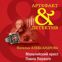 Produktbild: Maltiyskiy krest Pavla Pervogo