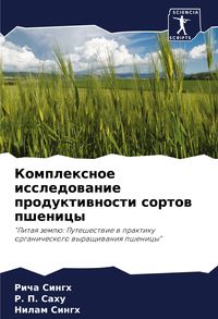 Produktbild: Komplexnoe issledowanie produktiwnosti sortow pshenicy