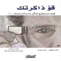 Produktbild: Strengthen your memory