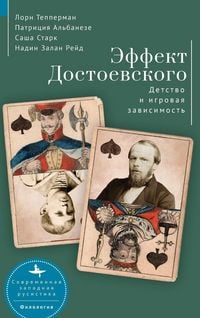 Produktbild: The Dostoevsky Effect