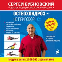 Produktbild: Osteohondroz &ndash; ne prigovor!