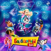 Produktbild: Barboskiny Team