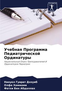 Produktbild: Uchebnaq Programma Pediatricheskoj Ordinatury