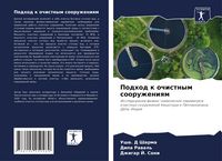 Produktbild: Podhod k ochistnym sooruzheniqm