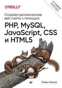 Produktbild: Sozdaem dinamicheskie veb-sayty s pomoshch'yu PHP, MySQL, JavaScript, CSS i HTML5. 6-e izd.