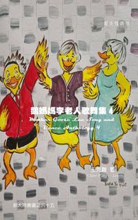 Produktbild: Mother Goose Lee Song and Dance Anthology 4