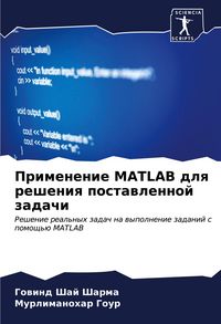 Produktbild: Primenenie MATLAB dlq resheniq postawlennoj zadachi