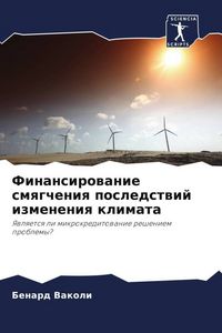 Produktbild: Finansirowanie smqgcheniq posledstwij izmeneniq klimata