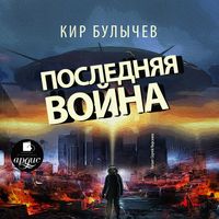 Produktbild: Poslednyaya vojna