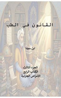 Produktbild: Canon of Medicine, Book 4