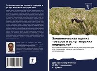 Produktbild: Jekonomicheskaq ocenka towarow i uslug morskih wodoroslej