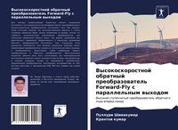 Produktbild: Vysokoskorostnoj obratnyj preobrazowatel' Forward-Fly s parallel'nym wyhodom