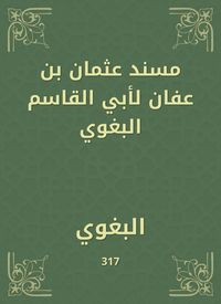 Produktbild: Musnad Othman bin Affan by Abu al -Qasim al -Baghawi
