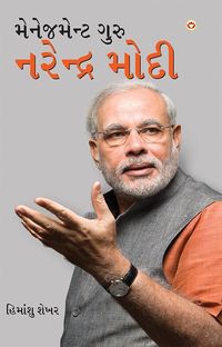 Produktbild: Management Guru Narendra Modi