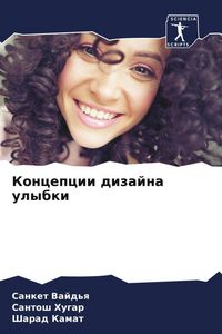 Produktbild: Koncepcii dizajna ulybki
