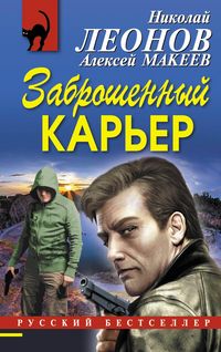 Produktbild: Zabroshennyy karer