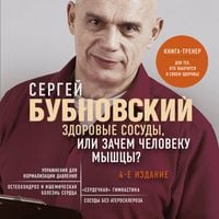 Produktbild: Zdorovye sosudy, ili Zachem cheloveku myshtsy?